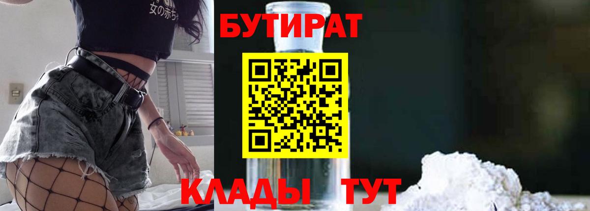 Кольчугино  Бутират GHB  БУТИРАТ  Вход с VPN 