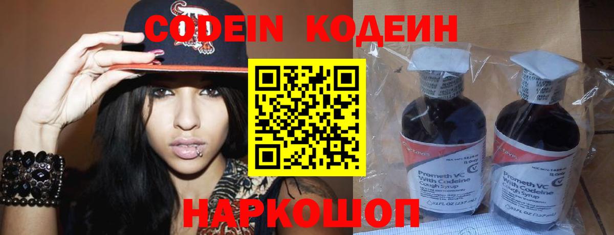 Кольчугино  Кодеин напиток Lean (лин)  Вход с VPN  Кодеин Purple Drank 
