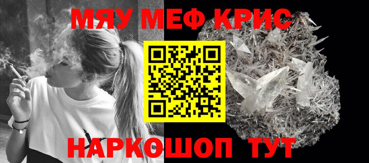 МЯУ-МЯУ кристаллы  Вход с VPN  МЯУ-МЯУ мука  МЯУ-МЯУ  Кольчугино 