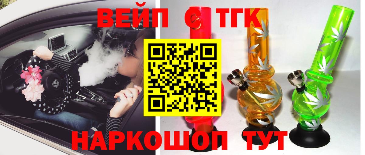 Дистиллят ТГК вейп с тгк  Вход с VPN  Кольчугино 